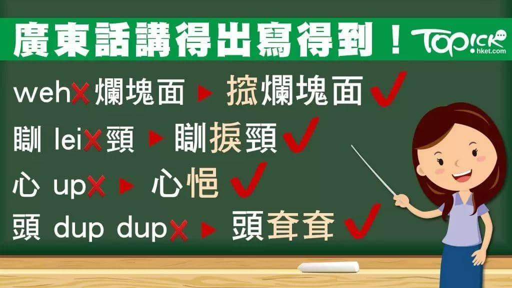 “巖巉”定系“巖蠶"？粵語正字認(rèn)真唔簡單！