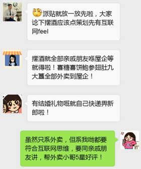有個(gè)廣州仔想用互聯(lián)網(wǎng)思維搞婚禮，結(jié)果……