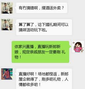 有個(gè)廣州仔想用互聯(lián)網(wǎng)思維搞婚禮，結(jié)果……