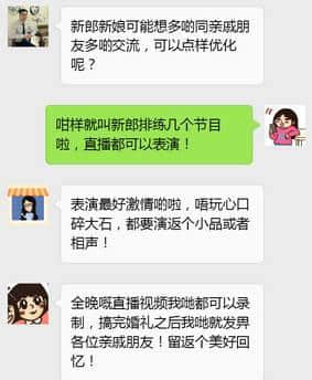 有個(gè)廣州仔想用互聯(lián)網(wǎng)思維搞婚禮，結(jié)果……
