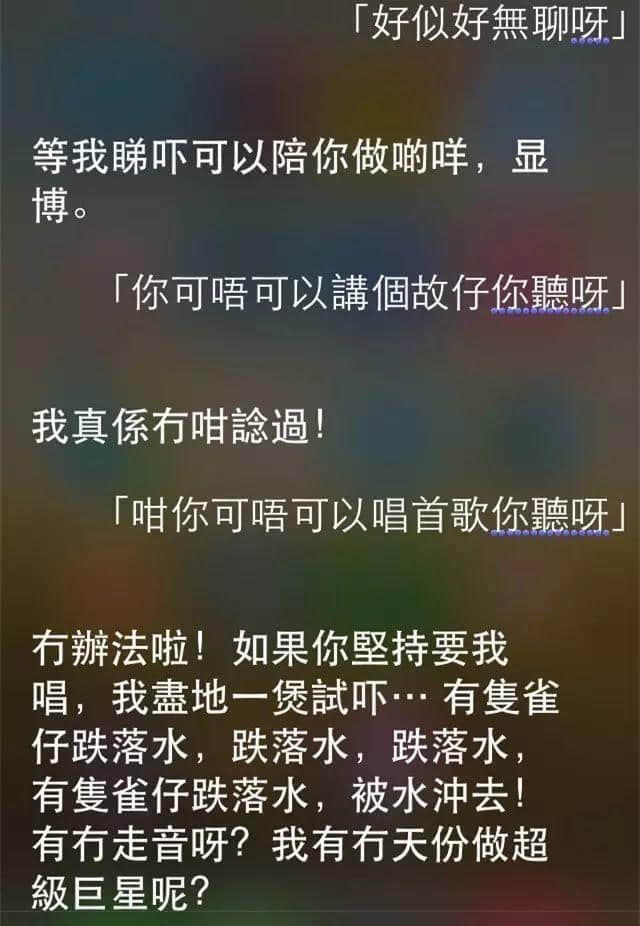 講雞湯、唱粵語歌，人類已經阻止唔到Siri…