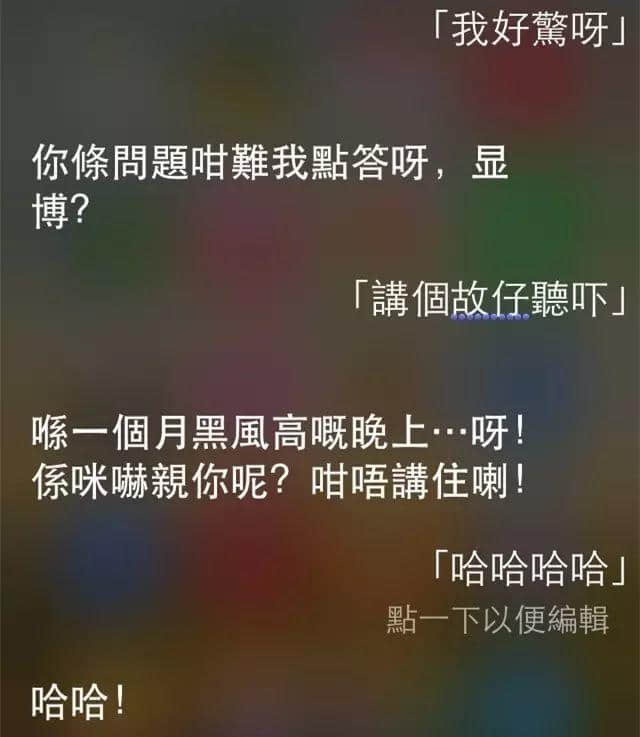 講雞湯、唱粵語歌，人類已經阻止唔到Siri…