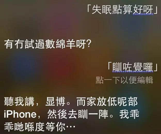 講雞湯、唱粵語歌，人類已經阻止唔到Siri…