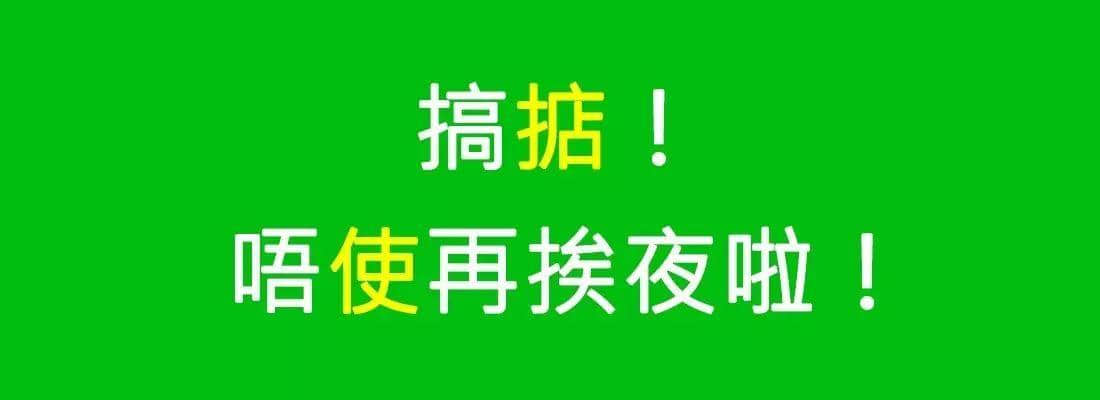 對(duì)唔住，依家先發(fā)份粵語(yǔ)常用字指南畀你哋