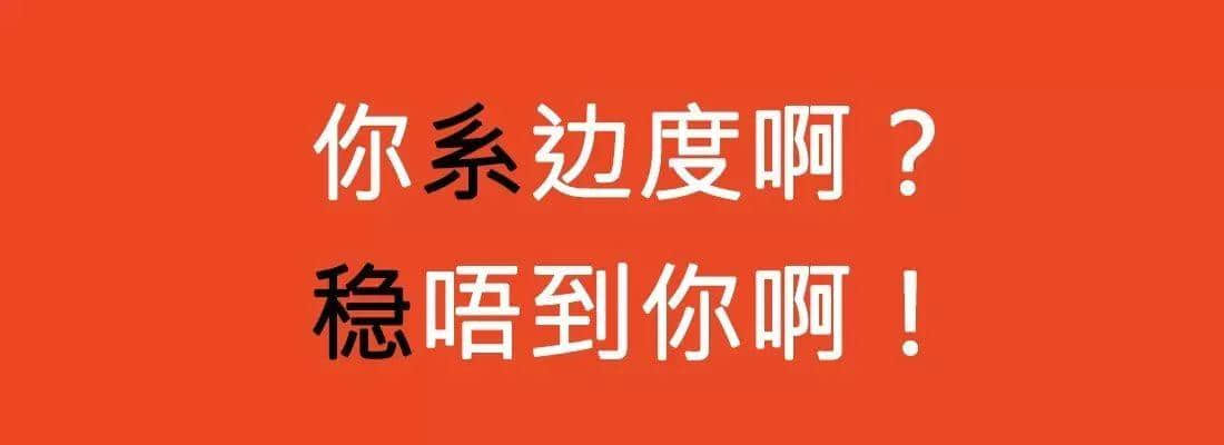 對(duì)唔住，依家先發(fā)份粵語(yǔ)常用字指南畀你哋