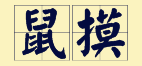 “賊”喺粵語(yǔ)里面有16個(gè)叫法，識(shí)得5種你都?jí)驎窦軇?shì)咯！