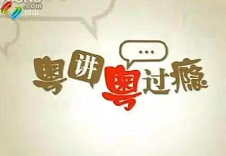 五級粵語聽力教材，身為廣州人嘅你可以去到第幾級？