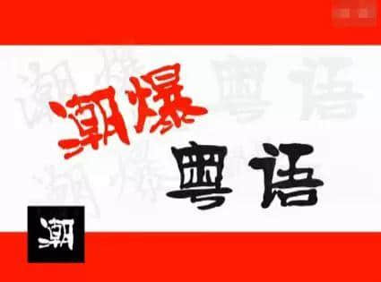 五級粵語聽力教材，身為廣州人嘅你可以去到第幾級？