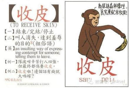 估下“你同我收皮”可以表達(dá)幾個(gè)意思？