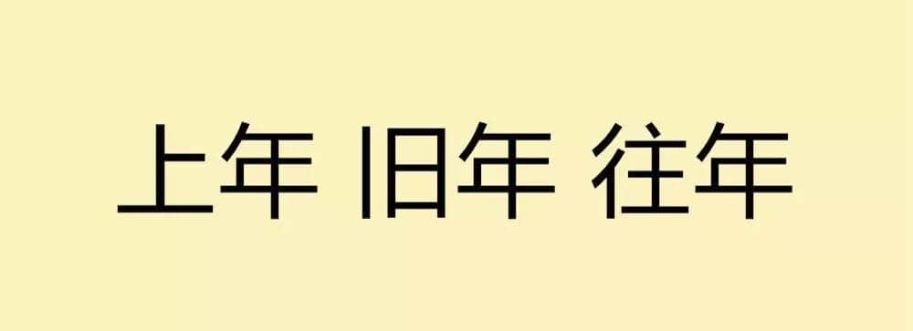 用一個(gè)粵語詞形容2016，你系“斬下眼”定“流流長”？