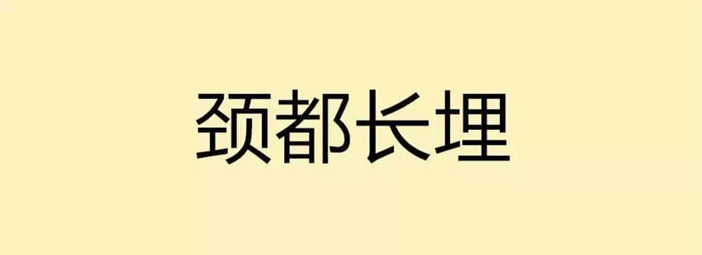 用一個(gè)粵語詞形容2016，你系“斬下眼”定“流流長”？