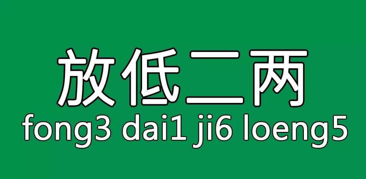 每個(gè)人都有自己?jiǎn)板砟颉睂僬Z(yǔ)，你系放水定揸水？