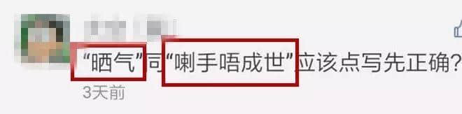 期末答疑，呢啲粵語難題唔好積到過年啦！