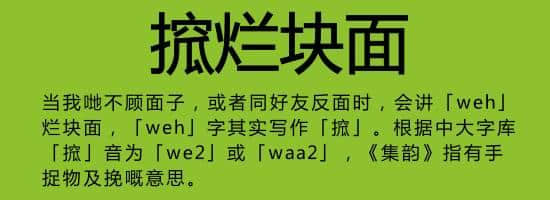 今日唔“講耶穌”，講啲你唔識寫嘅字