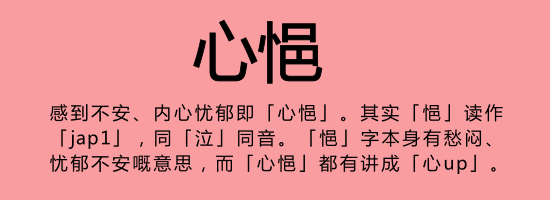 今日唔“講耶穌”，講啲你唔識寫嘅字