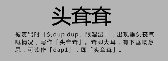 今日唔“講耶穌”，講啲你唔識寫嘅字