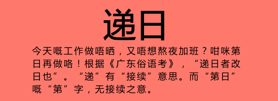 今日唔“講耶穌”，講啲你唔識寫嘅字