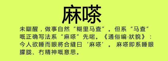 今日唔“講耶穌”，講啲你唔識寫嘅字