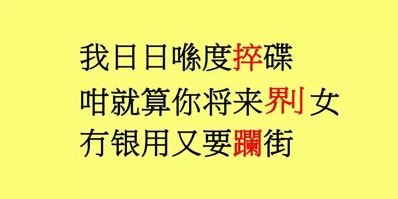 粵語俗語太多？廟街歌王已經(jīng)幫你寫成歌