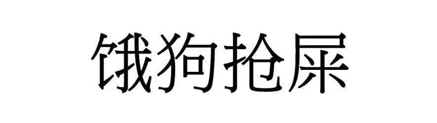 喺廣州，人“狗”冇藥醫(yī)！