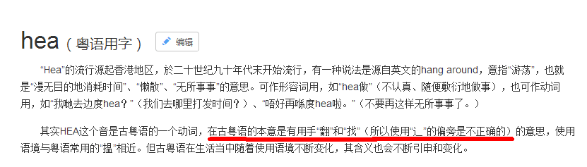 Hea有3種意思？！原來一直都冇Hea啱……