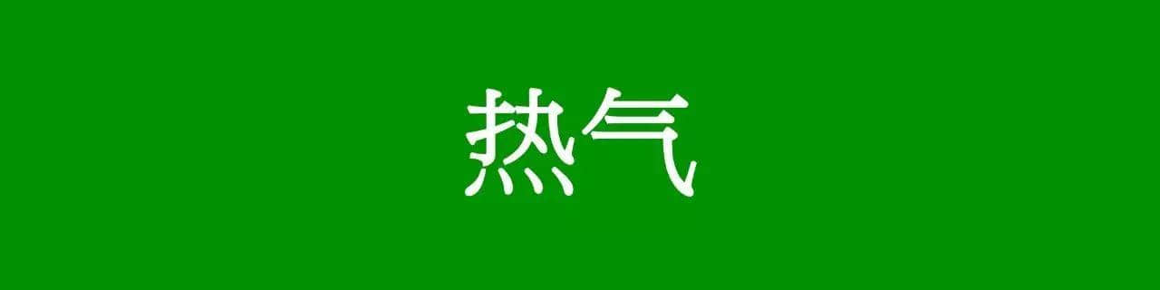 咩話？「騰騰震」同「震騰騰」唔系同一個意思？