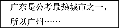 多少廣州人，一輩子都沒有想過要考公？ | 30個對話，了解廣州人的考公態(tài)度