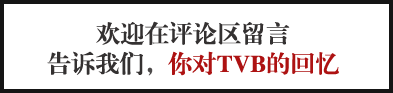 TVB消亡簡史