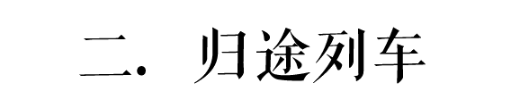 2008年后，廣州再無“春運”