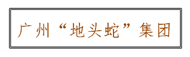 不懂拜神，你怎么敢說懂廣州？