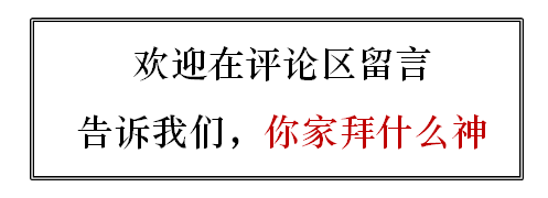 不懂拜神，你怎么敢說懂廣州？