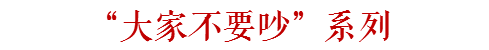 團(tuán)一大廣場(chǎng)本沒(méi)有廣場(chǎng)，飛翔公園壓根沒(méi)有公園