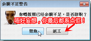 假如人生系一個(gè)電腦系統(tǒng)，請(qǐng)即刻幫我關(guān)機(jī)