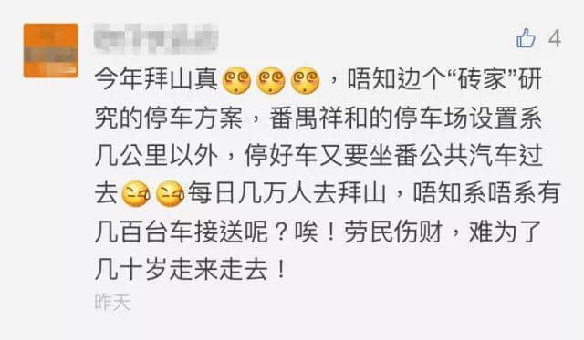 拜山唔講粵語，祖宗點聽得明你講乜？