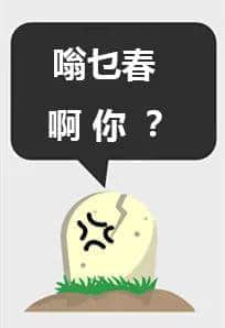 拜山唔講粵語，祖宗點聽得明你講乜？