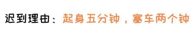 地鐵塞車、爆三日屎渠，廣東人為咗遲到有乜理由作唔出！