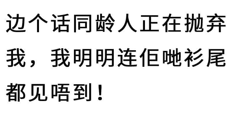 進(jìn)擊的廢青：只要做個(gè)廢物，就冇人可以利用我