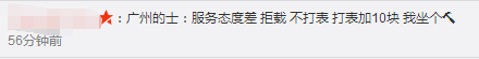 來真的 | 廣州的士宣布調(diào)價，從此我就靠11路公交