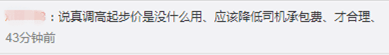 來真的 | 廣州的士宣布調(diào)價，從此我就靠11路公交