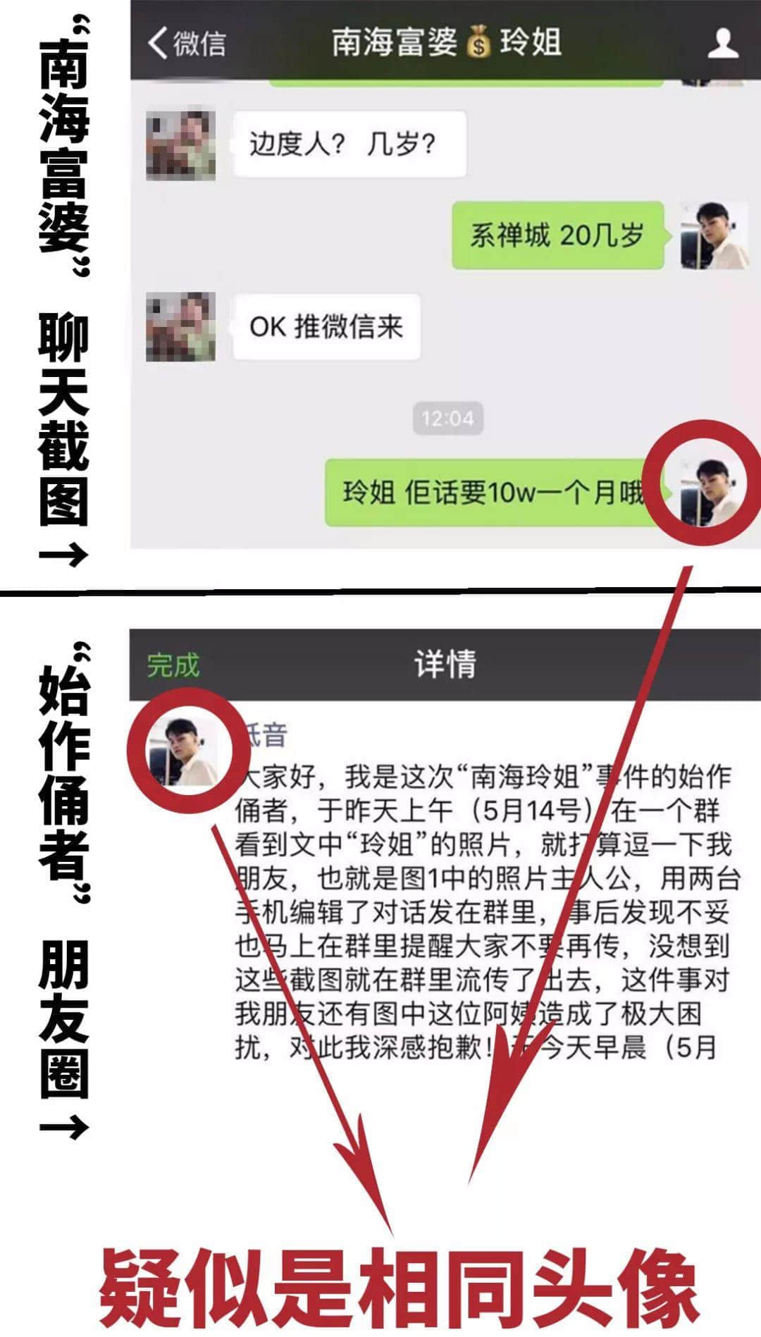 朋友圈爆紅的“南海富婆玲姐”，究竟是什么何方神圣？