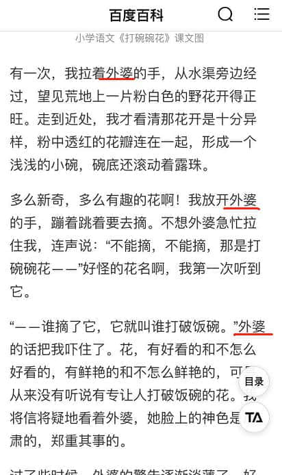 “外公外婆”竟成方言，教材被改以后上海人也要跟著叫姥姥了嗎？