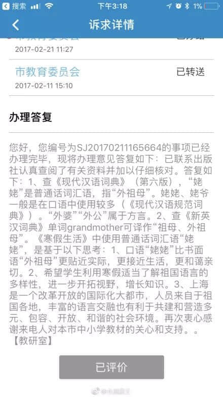 “外公外婆”竟成方言，教材被改以后上海人也要跟著叫姥姥了嗎？