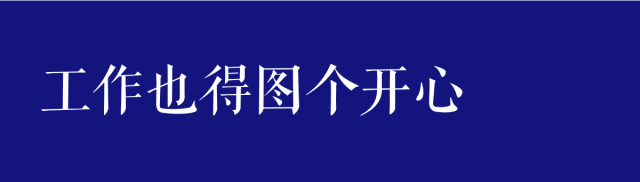@廣州職場(chǎng)菜鳥：畢業(yè)一年，你換了多少份工作？