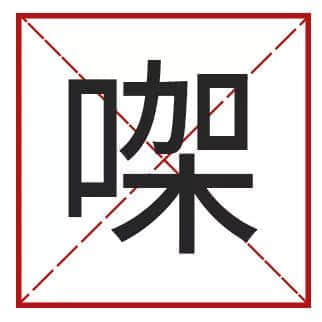 我成日講粵語，更想寫啱粵語！