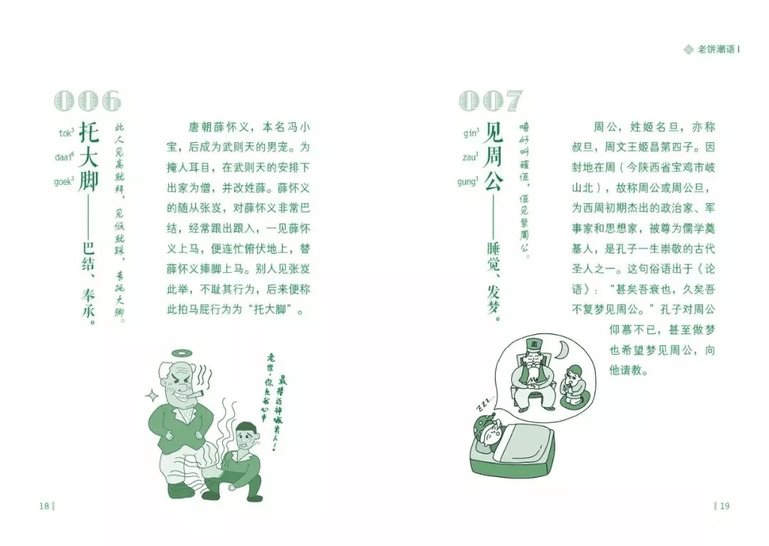 《老餅潮語》樣張