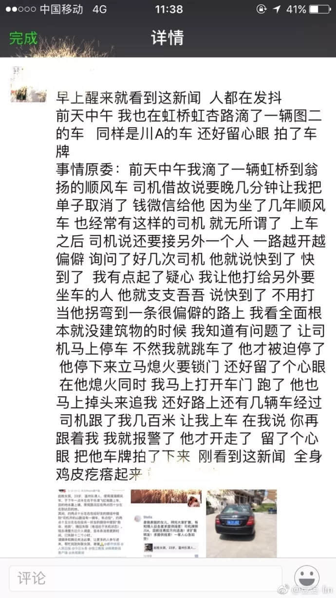 又一20歲女生打滴滴遇害，這次的幫兇是？