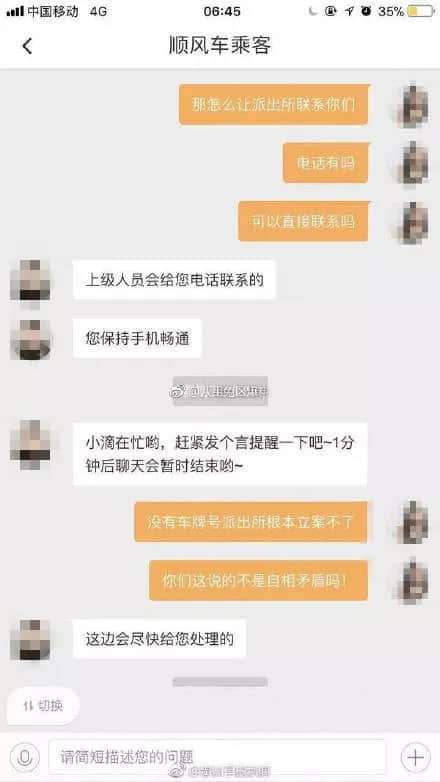 又一20歲女生打滴滴遇害，這次的幫兇是？