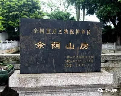 鄔氏人杰，余蔭流芳