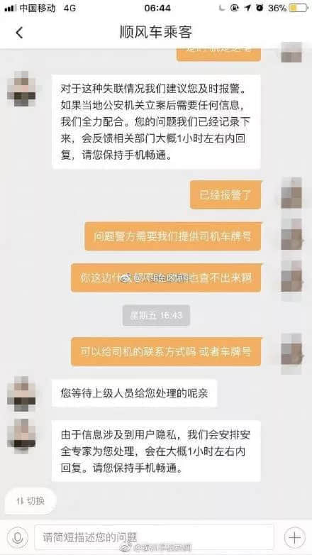 又一20歲女生打滴滴遇害，這次的幫兇是？