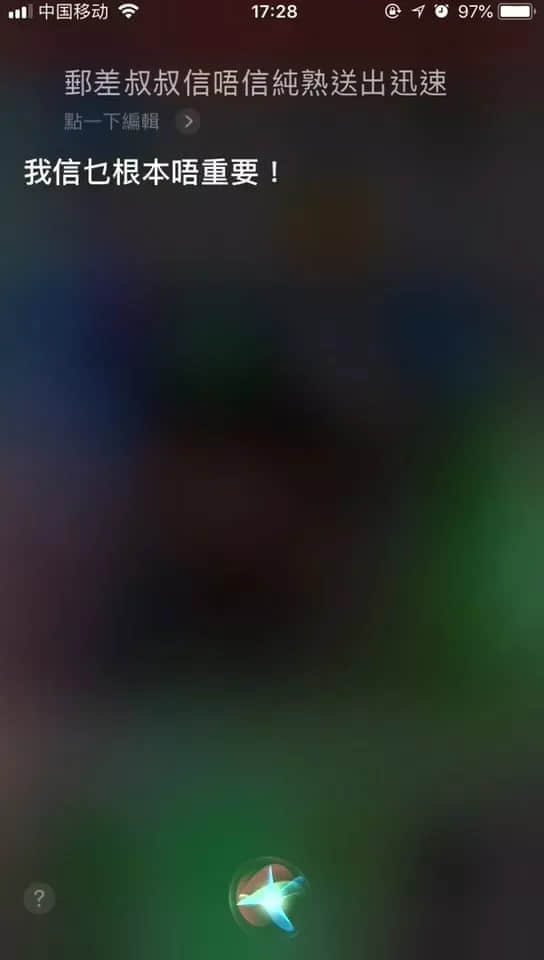 微信 VS Siri VS 訊飛，邊個(gè)粵語(yǔ)更把炮？